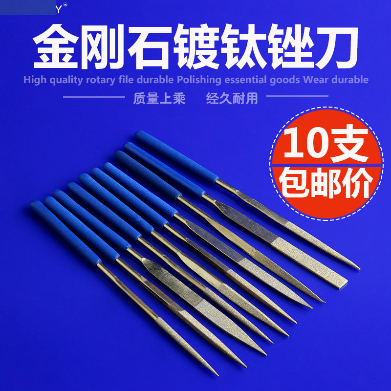 金刚石锉刀金刚石套装平板小挫刀合金镀钛什锦金刚砂锉圆三角锉刀