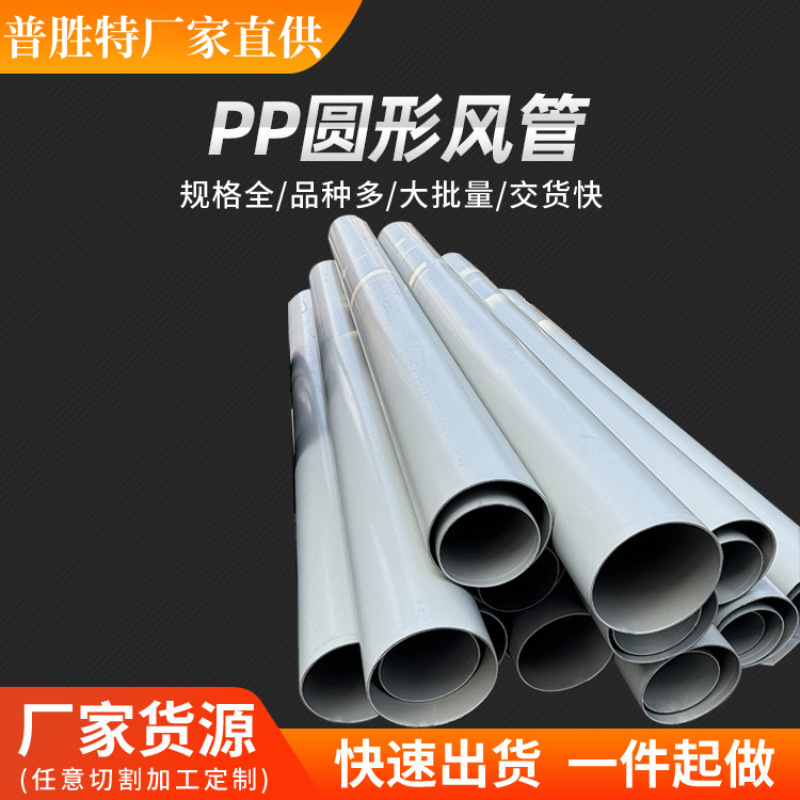 pp风管化工废气处理管大口径阻燃实验室排风管设计方形塑料通风管