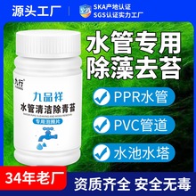 水管去青苔水箱水塔除苔藓饮用水管道清洁青苔净去水藻水垢消毒