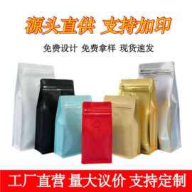 现货咖啡袋16色镀铝密封侧拉链单向排气阀咖啡豆包装袋食品包装袋