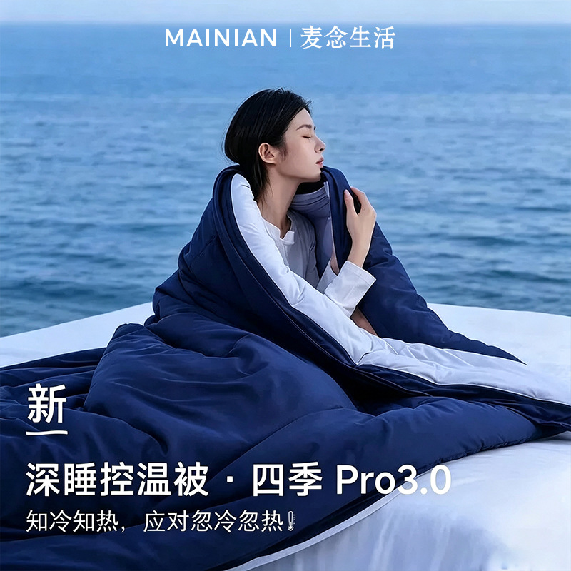 Deep Sleep Planet Same Model Spring and Autumn Quilt Pro, Thickened for Autumn and Winter, Warm Cloud Winter Quilt, Machine Washable, Duvet Insert Type a