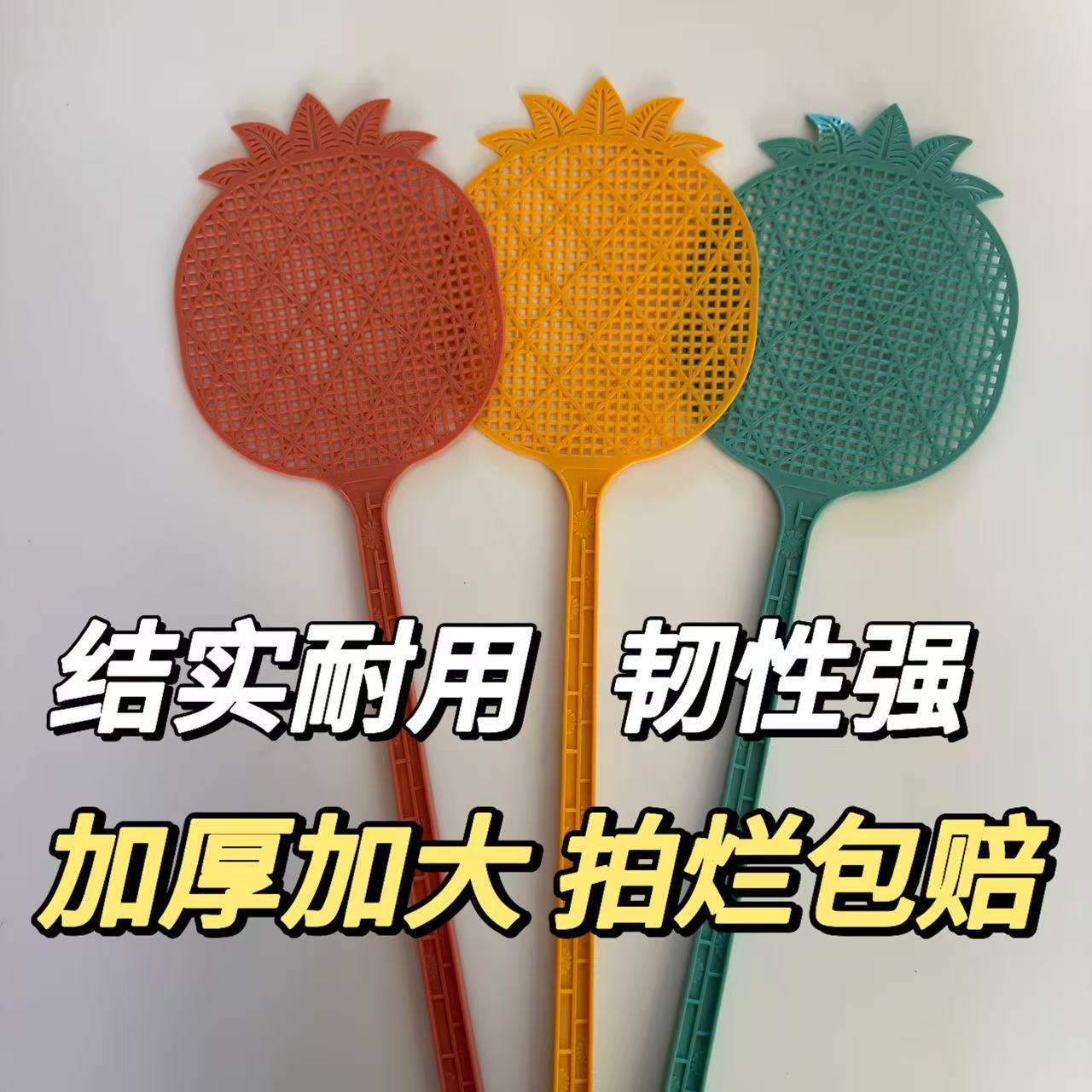 跨境加厚个性菠萝造型打不烂家用餐饮灭蚊苍蝇拍手动拍子耐用塑料