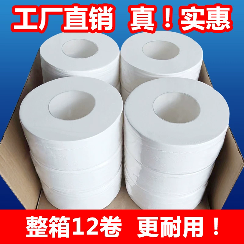 Большой рулон бумаги туалетная бумага большая тарелка бумага коммерческий отель Туалет туалетная ткань Бытовая туалетная бумага доступная Вся коробка оптом