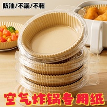 空气炸锅专用纸烤盘吸油纸垫纸家用食物硅油纸锡纸碗烘焙锅子电炸