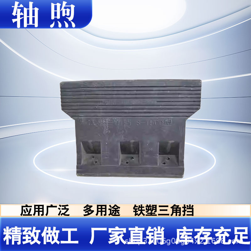 铁塑三角挡便捷式三角挡施工铁路运输加固三角挡厂直批发