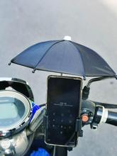 小手机支架导航骑行电动车小伞防晒户外通用防水玩具架摩托伞雨伞