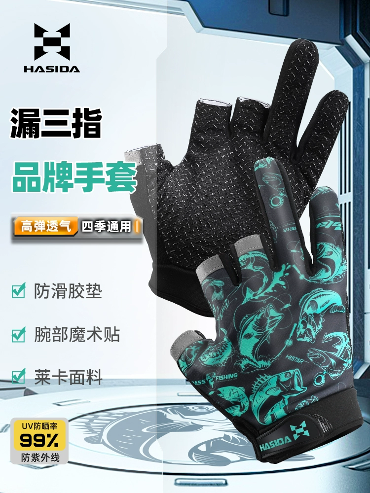 Перчатки Хашда Перчатки Луя Летние нерезаные нескользящие морские рыболовные иглоукалывание солнцезащитные перчатки Рыбалка Морская рыбалка Луя перчатки