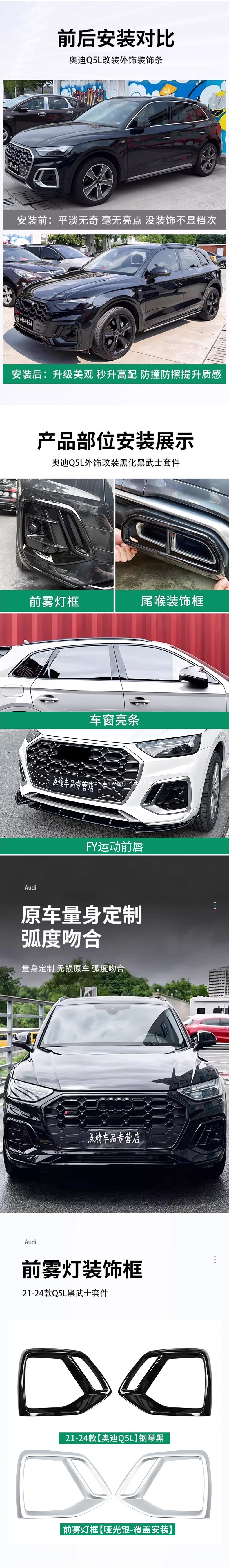 Suitable for Audi Q5L modification and upgrade: front bumper trim, tail throat cover, blackened window bright trim, Black Warrior Kit