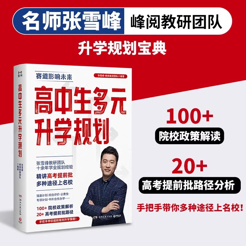 Comprehensive College Entrance Exam Planning for High School Students: Step-By-Step Guidance on Applying to Community Colleges for Stable Employment and Early Admission
