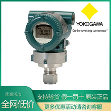 日本横河EJA变送器EJA110 430 530 440E压差传感器液位压力变送器