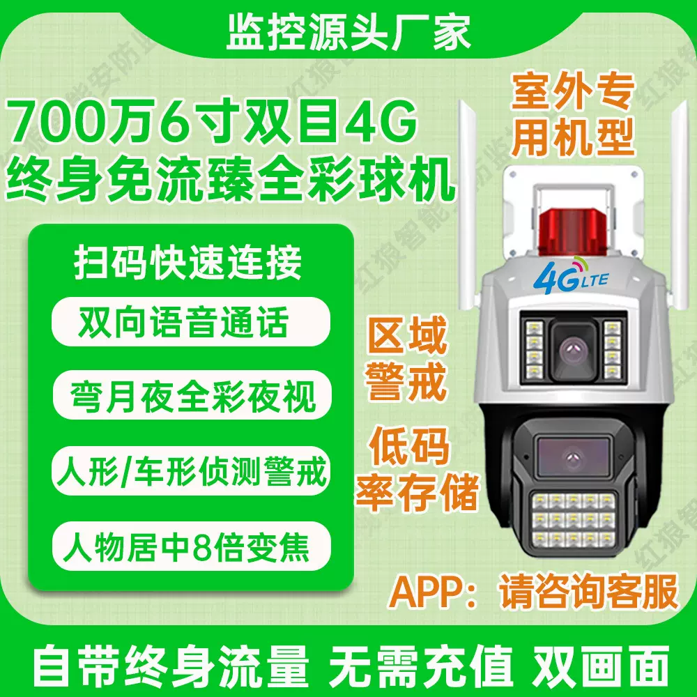 Seetong双镜头枪球联动4G终身免流量黑光全彩监控摄像头V30天视通