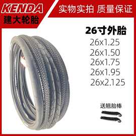 建大26寸山地自行车外胎26x1.25/1.50/1.75/1.95/2.1/2.125/2.30
