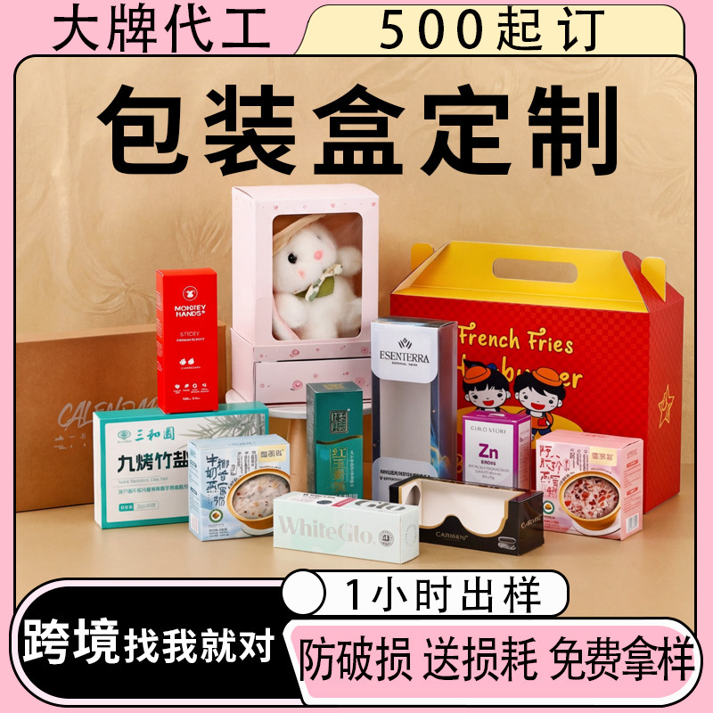 厂家彩盒产品包装盒定制盲盒空盒白卡纸盒印刷抽屉盒包装小单定做