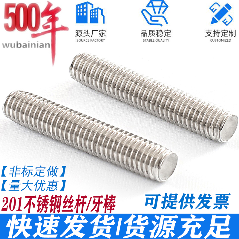 201不锈钢丝杆全螺纹牙棒通丝螺柱无头螺丝牙条螺杆M6M8M10*60/80