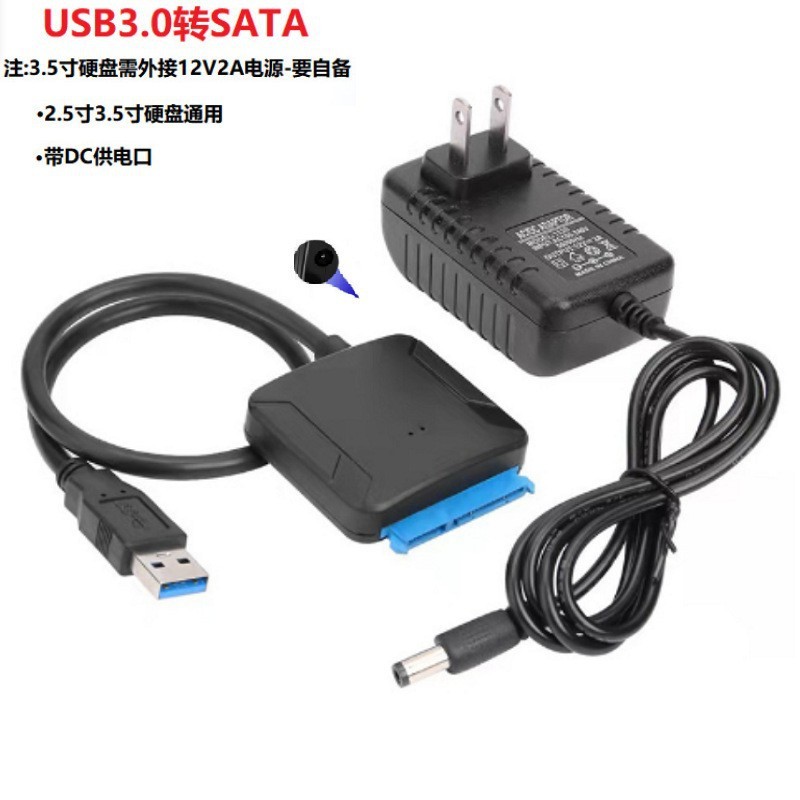クロスボーダーusb3.0ドライブケーブル2.5/3.5インチ機械SSDハードディスク汎用中継ケーブル外部読み取りSATA|undefined