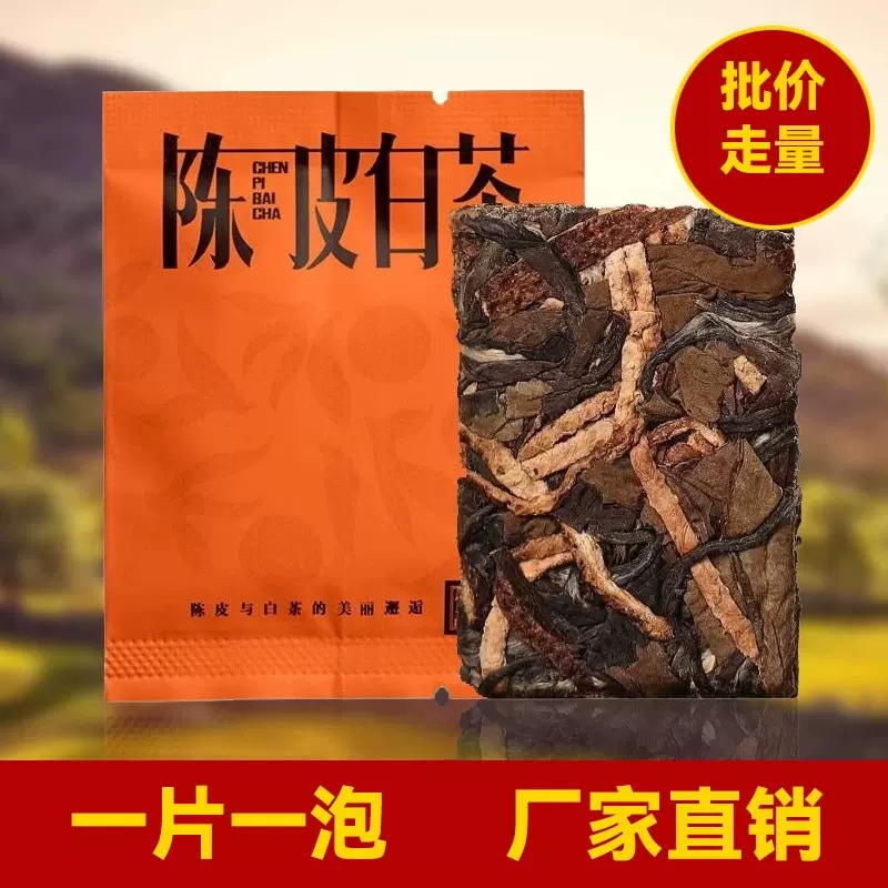 2018年福鼎老白茶叶陈皮白茶饼干寿眉茶便携式散装小方片厂家批发