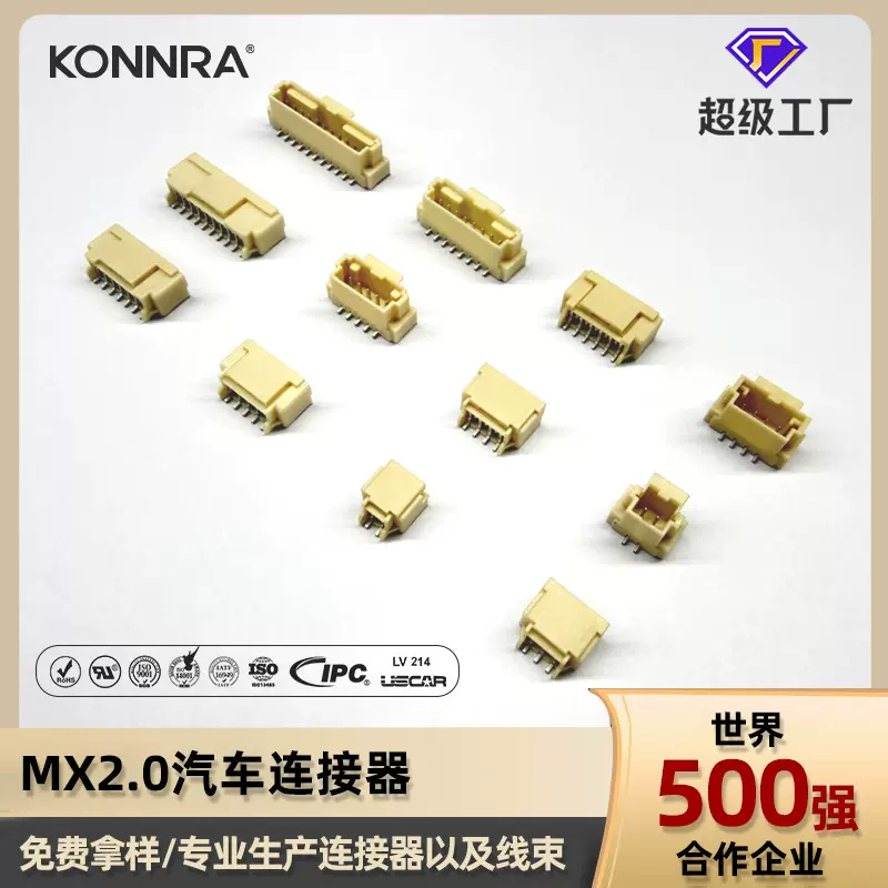 汽车连接器KR2017替代MX2.0 502352车灯连接器公母对插带TPA厂家