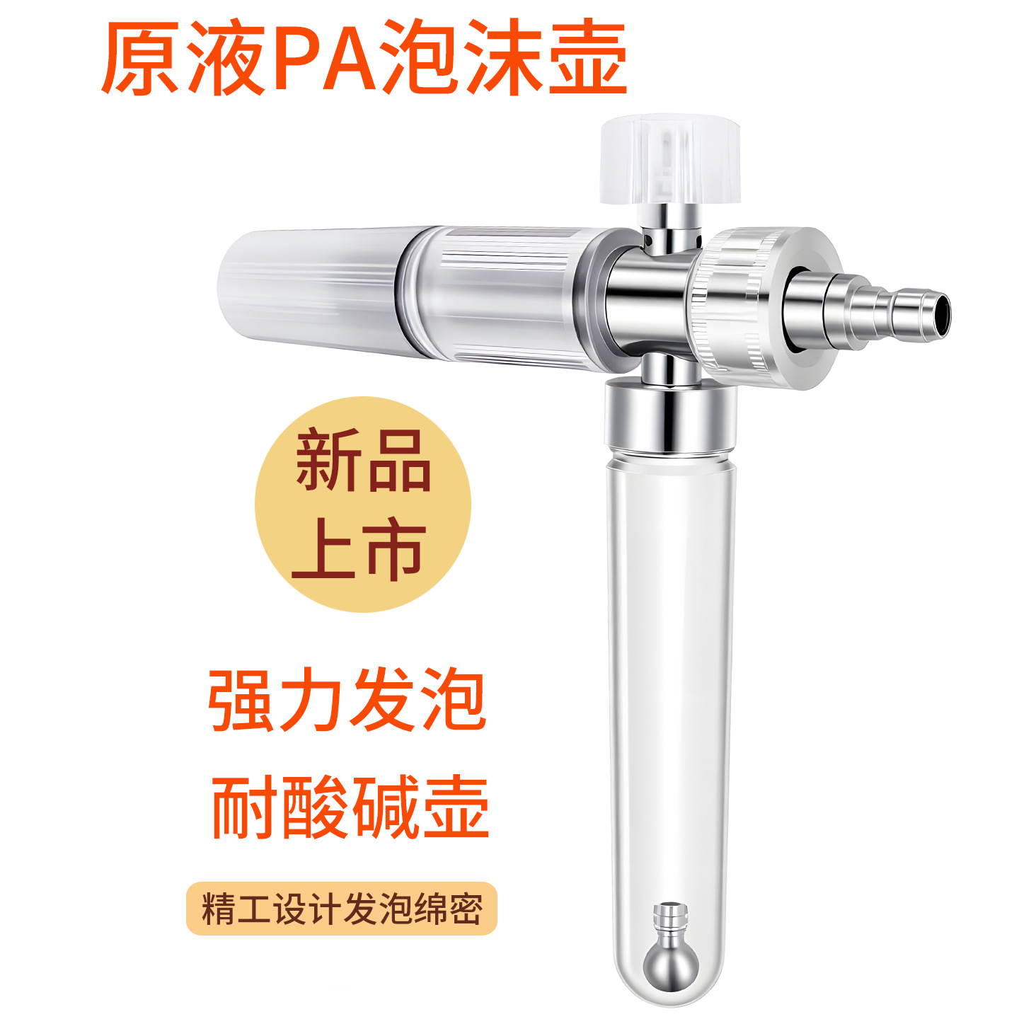 厂家直销高压清洗机PA泡沫壶原液洗车机打泡透明发泡原液汽车专用