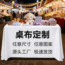 来图定制夜市摆摊桌布加厚绒布集市地摊野餐布汽车后备箱横幅挂布