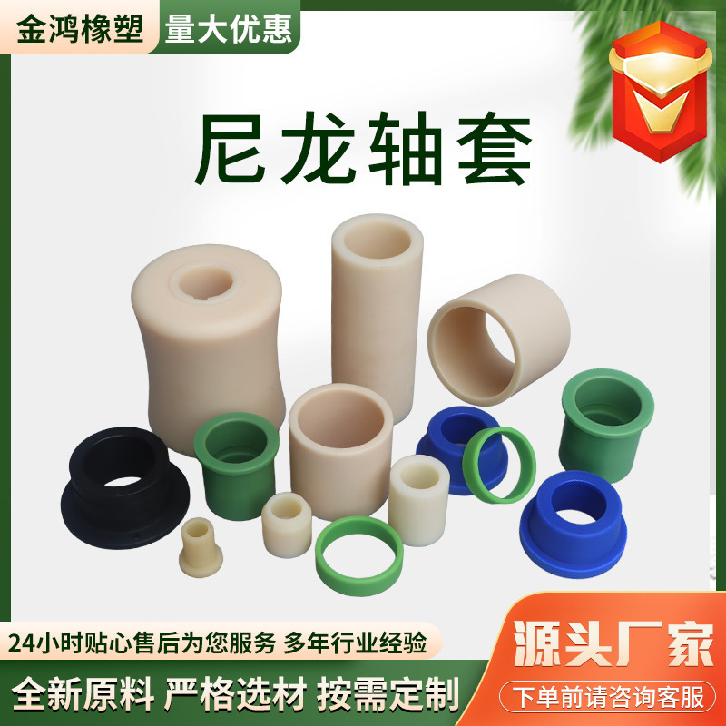 Customized Nylon Machined Parts Wear-Resistant and Pressure-Resistant Nylon Bushing Nylon Plastic Bushing Nylon Slider Nylon Bushing