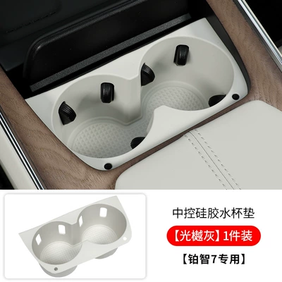 Toyota Platinum 7 Central Control Wireless Charging Silicone Mat, Water Cup Anti-Slip Protective Mat, Car Accessories and Modification Parts Collection (Anti-slip mat) - platinum-7-light-gray-central-control-silicone-water-coaster-1-piece