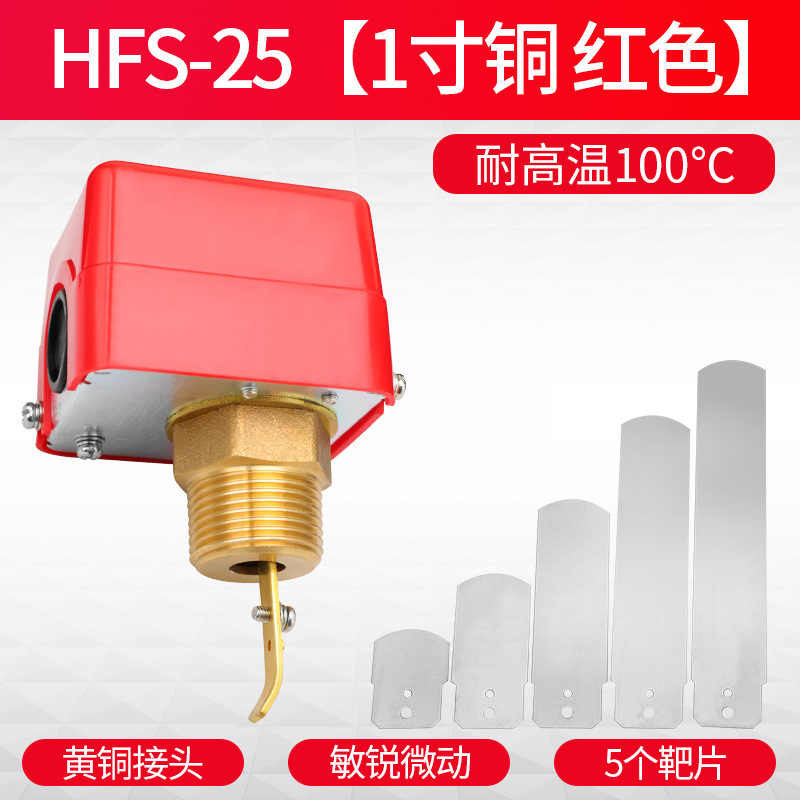 Target flow switch HFS-25 water flow switch plug-in flow liquid sensor controller