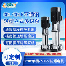 CDLF不锈钢立式多级离心泵轻型管道泵供水泵高扬程水泵管道增压泵