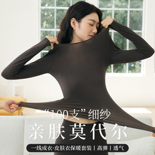 莫代尔基础百搭圆领保暖内衣套装女高弹力柔软舒适纯色内搭秋衣裤