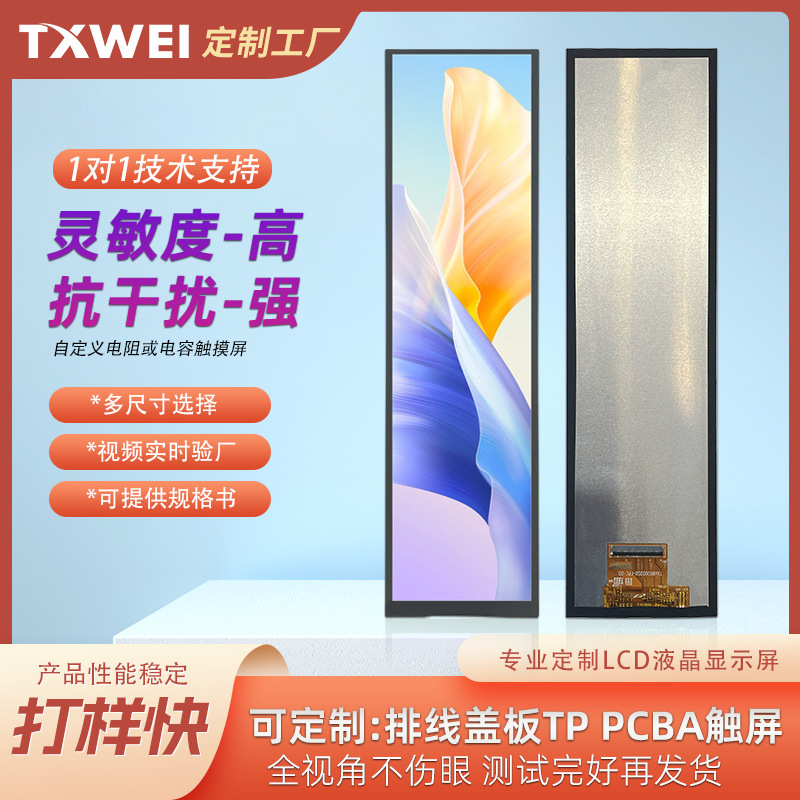 8.8寸480*1920IPS条形高清工控医疗仪表广告货架显示液晶显示屏