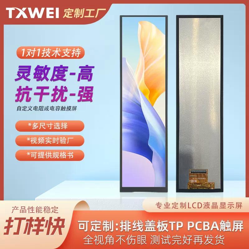 8.8寸480*1920IPS条形高清工控医疗仪表广告货架显示液晶显示屏