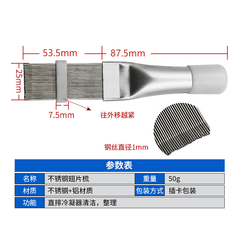 不锈钢翅片梳 空调翅片冷凝器梳子 制冷维修工具翘片清洁刷子跨境|undefined
