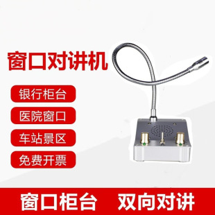 Two-way window walkie-talkie loudspeaker bank Hospital station counter ticket special microphone speaker speaker