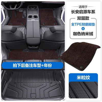 A07 E07 Q05 Q07 Tpe Car | Modelə uyğun ayaqaltı - please-leave-a-message-or-note-the-model-year-when-placing-an-order-rice-grain-pattern-tpe-door-sill-mat-coffee-color-nano-velvet-tpe-trunk-mat