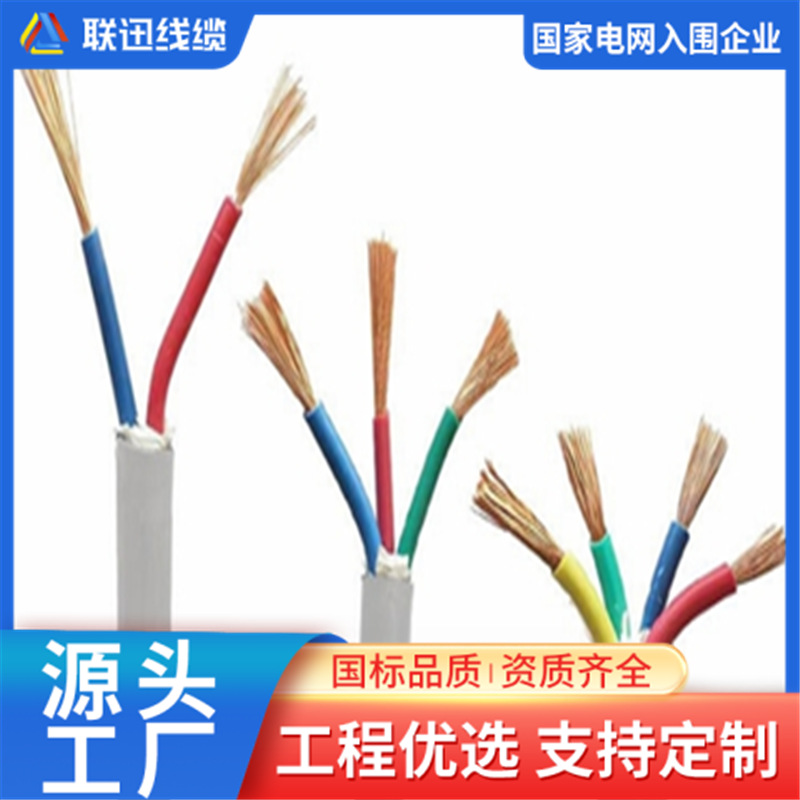 控制线 KVVR 沈阳电缆厂家 软护套线 控制电缆 联迅线缆制造工厂