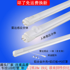 高光効率 t8 マイクロ波レーダー誘導 5w 18w IoT LED チューブ 1.2m 駐車場省エネ改修