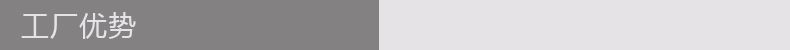工厂优势.jpg