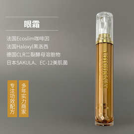 初简熙樱花酵母眼霜 现货批发保湿滋润熬夜用眼霜