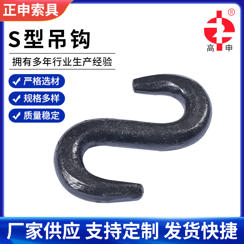 S型起重货钩高强度S型吊钩吊车索具双向货钩合金钢挂钩1T2T5T10T