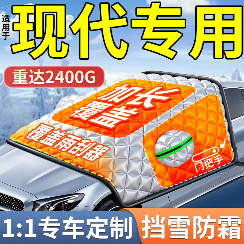 Hyundai Windshield Snow Cover for Hyundai Anti-freeze Half Cover Car (Car snow shield) - hyundai-ix25-24kg-heavy-thickened