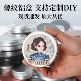 60ml圆形铝盒护手霜盒身体乳盒化妆品收纳香薰膏木屑盒
