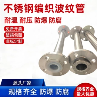 定制耐高温金属软管耐酸碱不锈钢波纹管法兰式金属软连接耐腐蚀
