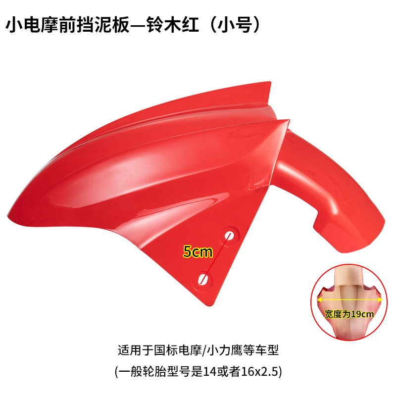 Ruedas delanteras de vehículos eléctricos, guardabarros, baterías, motocicletas, tejas de barro, Emma Lvyuan, Oupai Xunying, accesorios generales