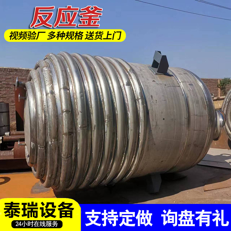 双层不锈钢反应釜设备 外盘管电加热反应釜 工业不锈钢反应釜