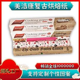 烘焙用纸;保鲜膜;一次性铝箔