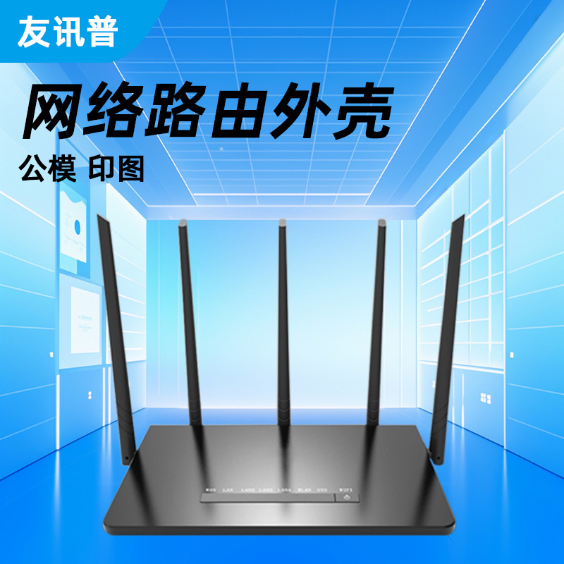 路由器外壳工厂智能家居大功率六天线路由无线WIFI外壳路由器批发