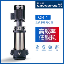 Grundfos格兰富立式三相电机水泵增压工业不锈钢抽水泵CR1