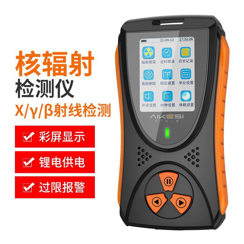 计数器核辐射检测仪大理石放射个人剂量采矿石xy射线测量仪警报器