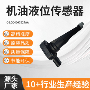 �C��Һλ������GC466C624AA  6PR011660-20�m��춸��ش�܇
