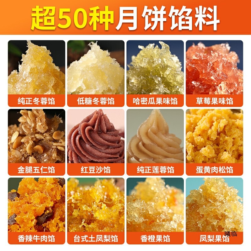 Qiyuexiang 月餅フィリング フルーツフィリング マスクメロン 冬の塩漬け卵黄 ミートフロフィリング 小豆餡 黒ごま 業務用|undefined