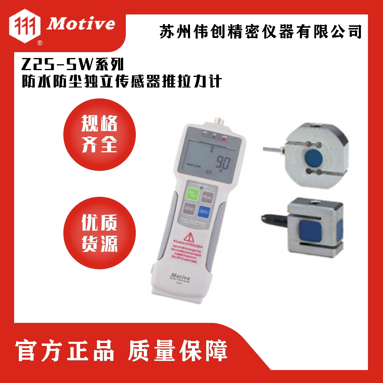 Двухтактный измеритель с водонепроницаемым и пыленепроницаемым независимым датчиком серии MOTIVE Z2S-SW